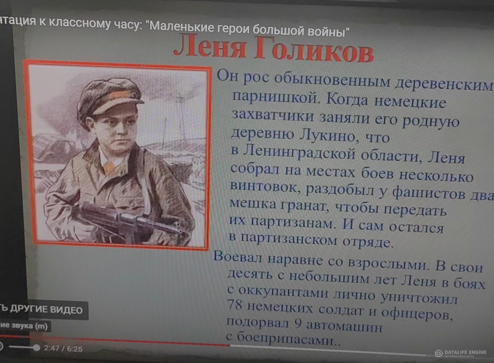 Классный час о героях Великой Отечественной войны