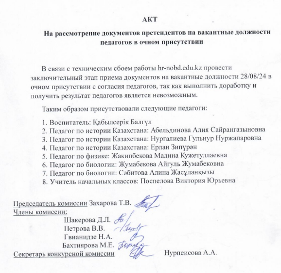 Акт на рассмотрение документов