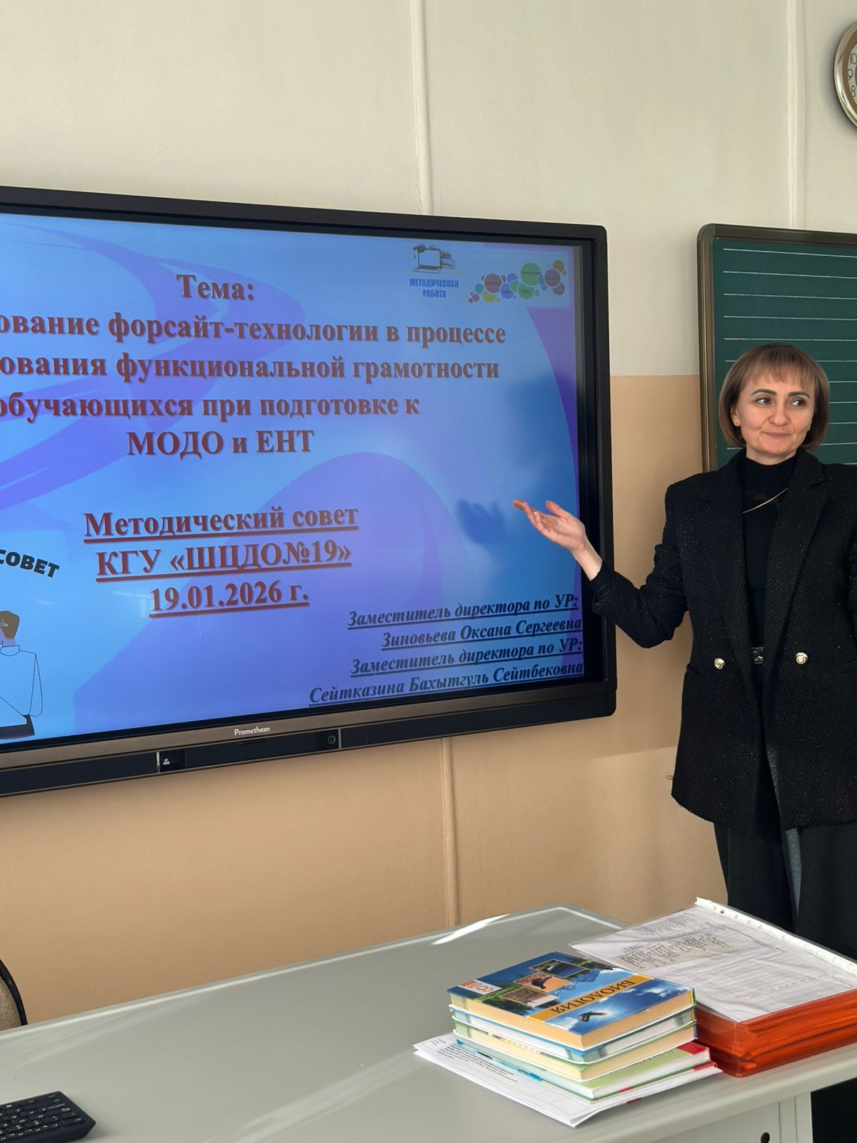 Пресс-релиз Методический совет: «Использование форсайт-технологии в процессе формирования функциональной грамотности обучающихся при подготовке к МОДО