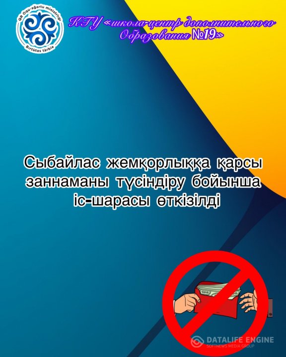 Мероприятия по формированию антикоррупционной культуры среди молодежи на 2024 год